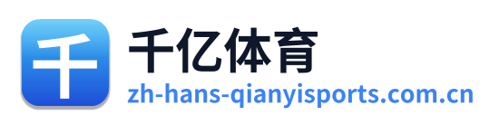 千亿体育